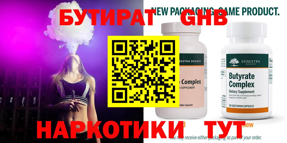 БУТИРАТ жидкий экстази Волоколамск