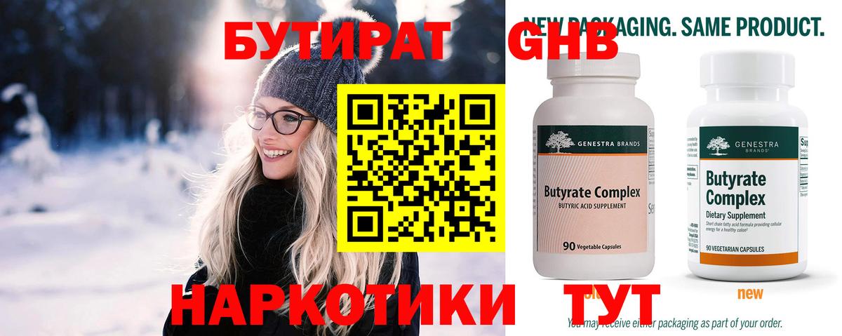 Волоколамск  Бутират  Вход с VPN  Бутират вода 