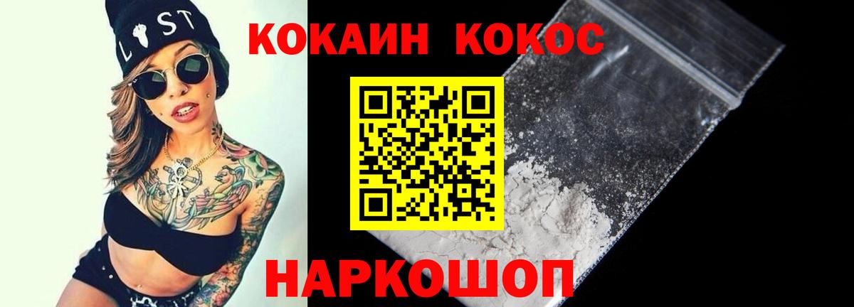Cocaine 99% Волоколамск