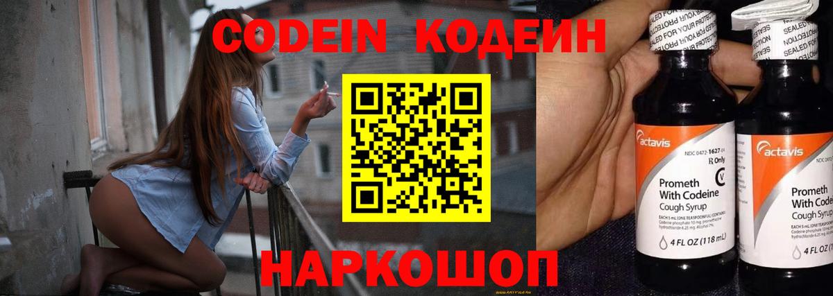 Кодеиновый сироп Lean Purple Drank  Codein Purple Drank  Волоколамск  Вход с VPN 