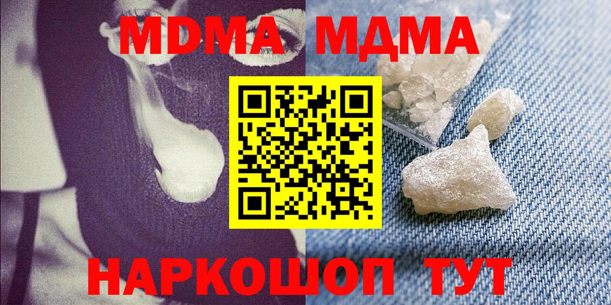 МДМА VHQ  МДМА кристаллы  MDMA  Вход с VPN  Волоколамск 