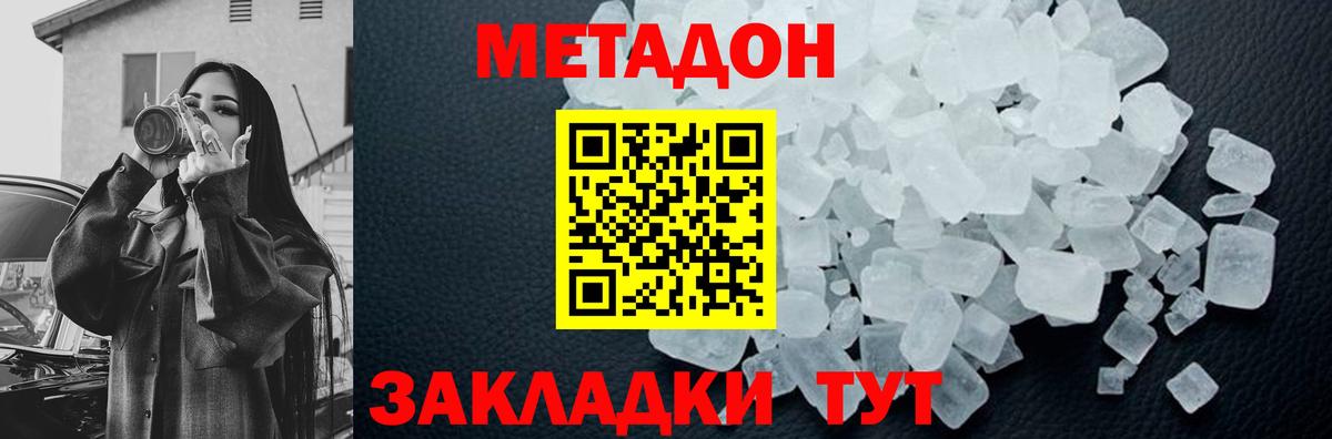 Волоколамск  МЕТАДОН VHQ  МЕТАДОН VHQ  Вход с VPN 